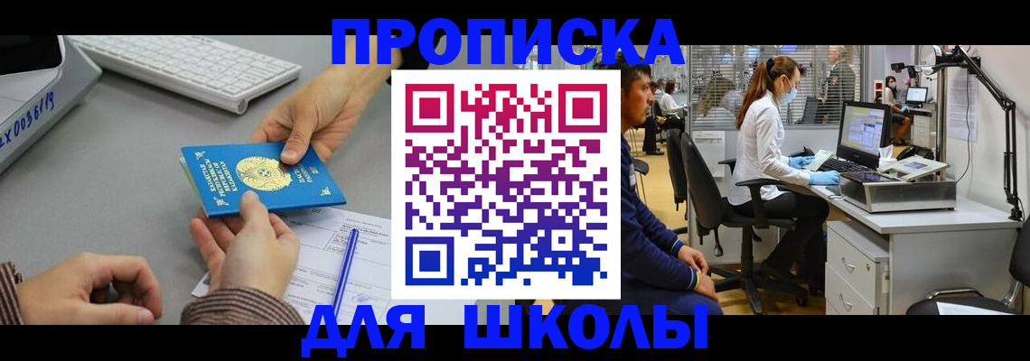 временная регистрация для школы в Среднеуральске