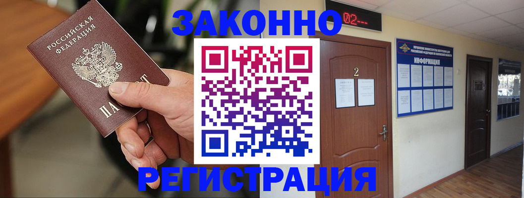 прописка законно в Среднеуральске